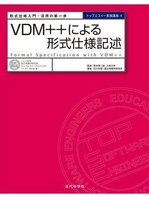 cover image of VDM++による形式仕様記述